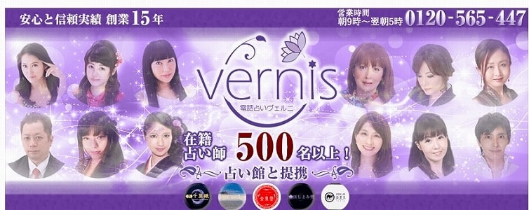 電話占いヴェルニ オフィシャルサイト